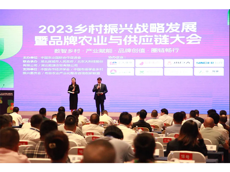 熱烈祝賀2023鄉(xiāng)村振興戰(zhàn)略發(fā)展大會取得圓滿成功!
