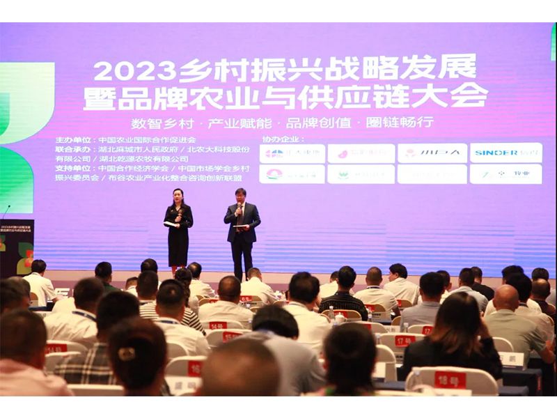 熱烈祝賀2023鄉(xiāng)村振興戰(zhàn)略發(fā)展大會取得圓滿成功！
