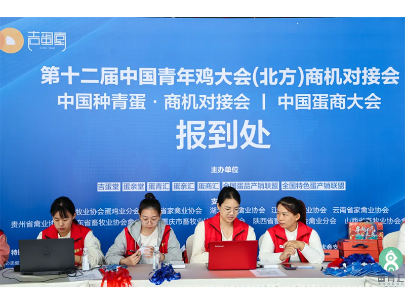 熱烈祝賀第十二屆中國青年雞大會取得圓滿成功！
