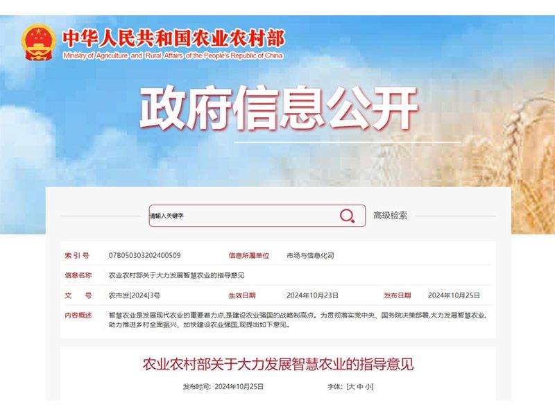 農(nóng)業(yè)農(nóng)村部發(fā)文力推智慧農(nóng)業(yè)發(fā)展，卓一牧業(yè)持續(xù)奮進(jìn)智慧強(qiáng)農(nóng)前沿！
