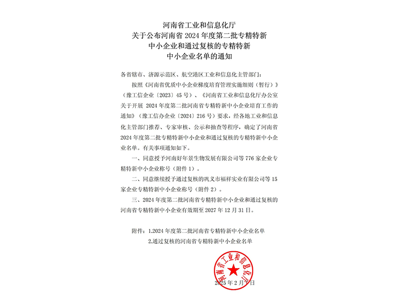 喜訊 | 卓一牧業(yè)成功獲批河南省專精特新中小企業(yè)稱號！