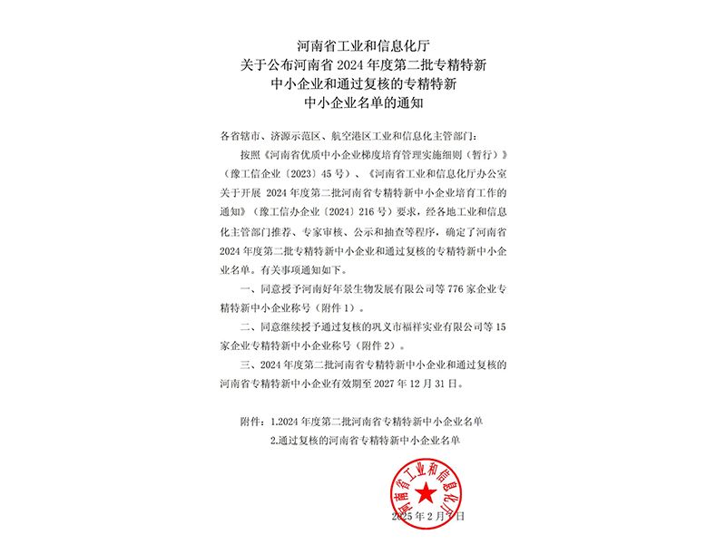 喜訊 | 卓一牧業(yè)成功獲批河南省專精特新中小企業(yè)稱號！