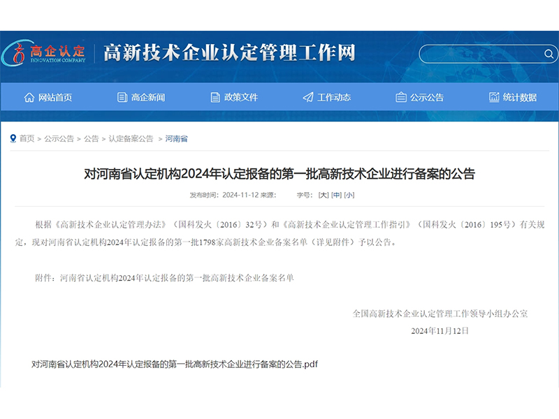 卓一牧業(yè)通過2024年第一批“國家級高新技術企業(yè)”認定！