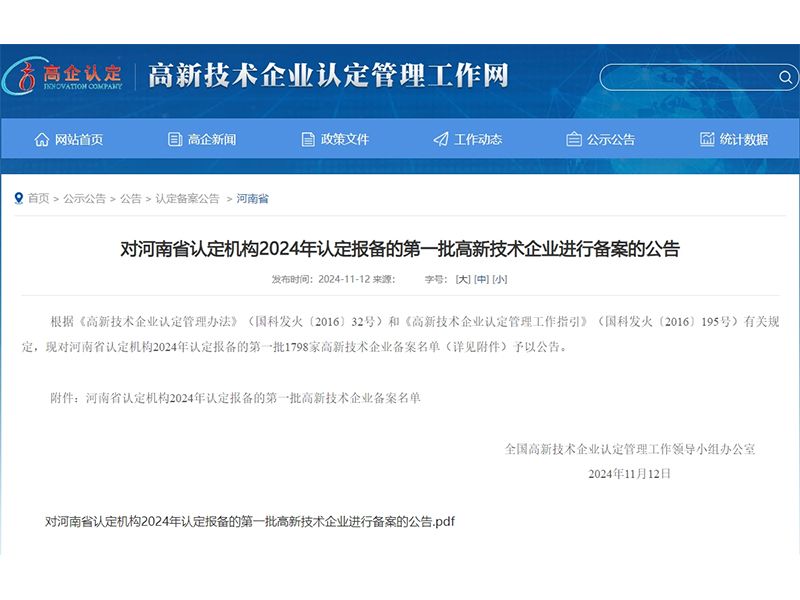 卓一牧業(yè)通過2024年第一批“國家級高新技術(shù)企業(yè)”認(rèn)定！
