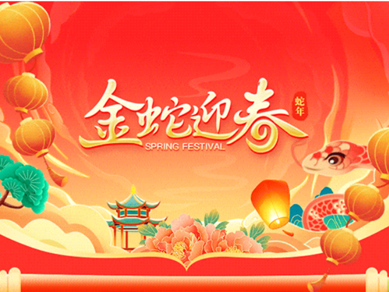 春節(jié)放假通知！